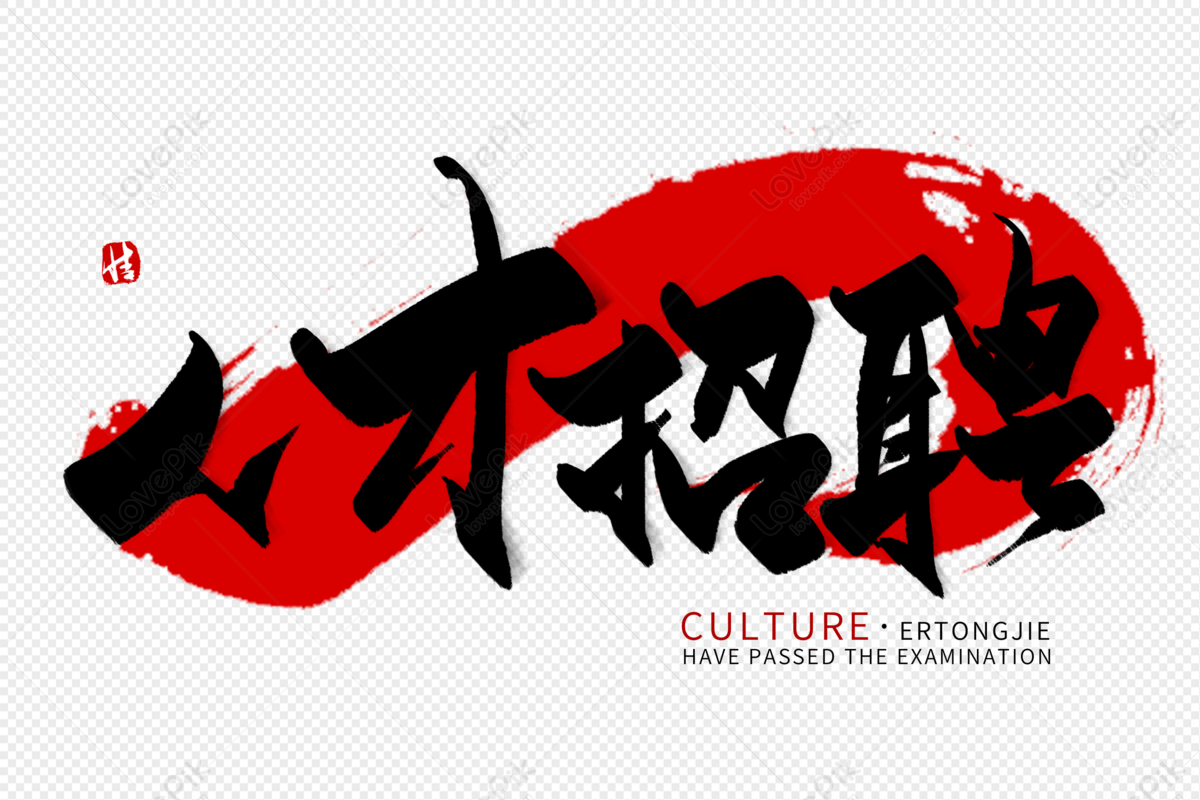 青岛杨亮亮技术博客网-人才招聘